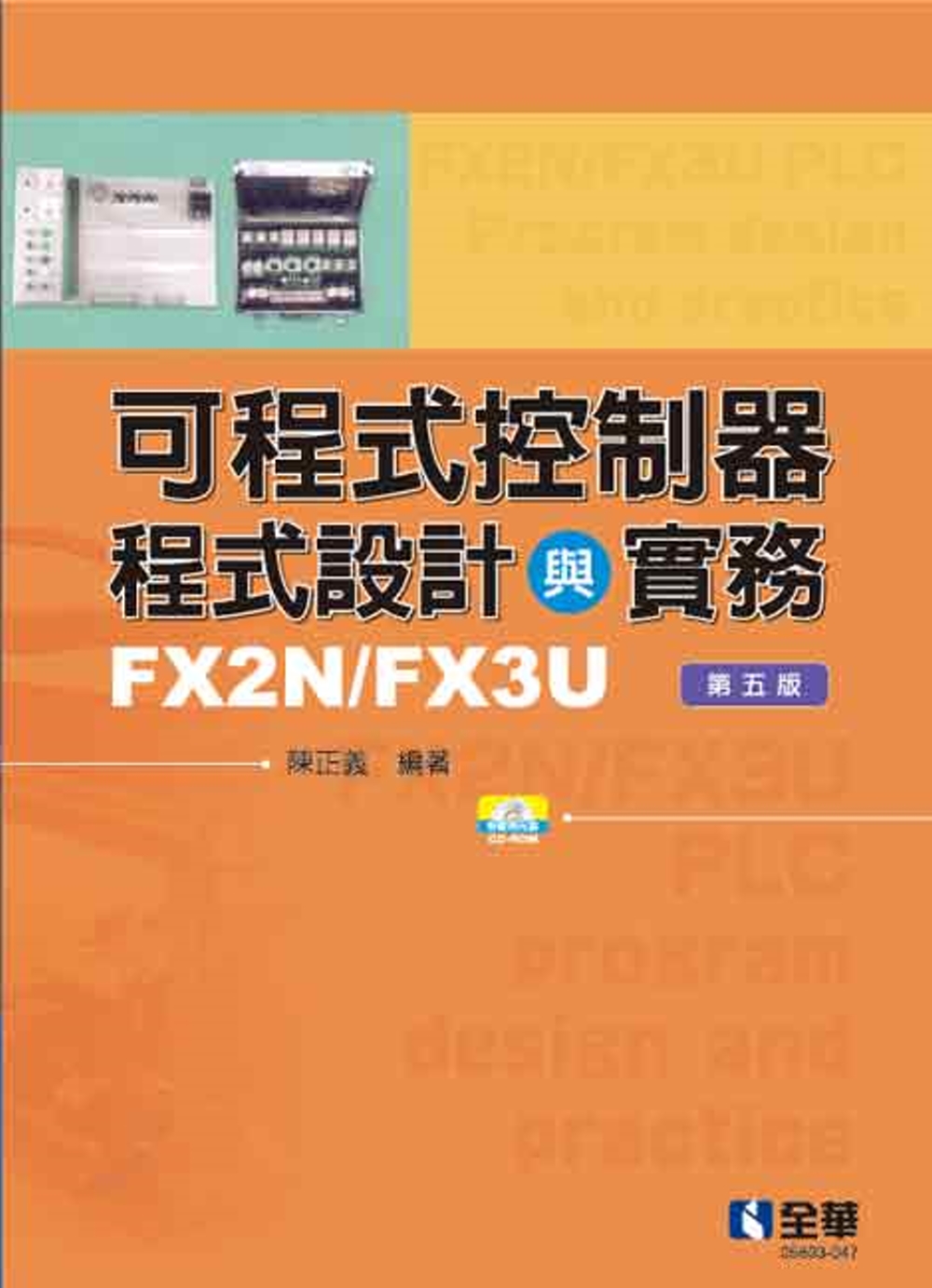 可程式控制器程式設計與實務-FX2N/FX3U(第五版)(附...