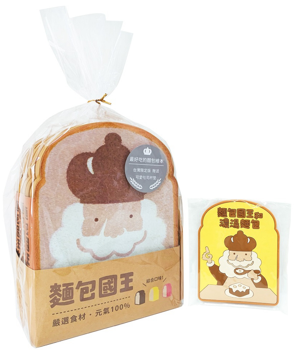 麵包國王套組（綜合口味）：台灣限定可愛吐司杯墊第二彈