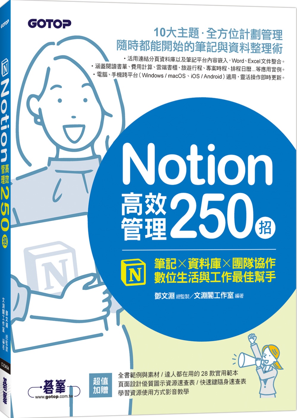 Notion高效管理250招：...