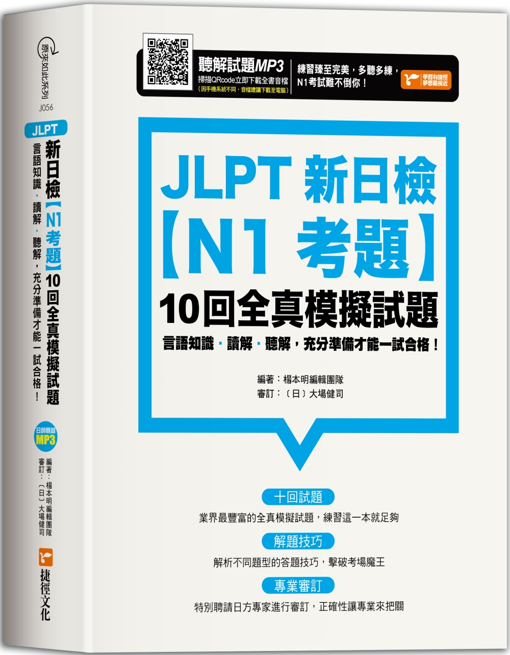 JLPT新日檢【N1考題】10...