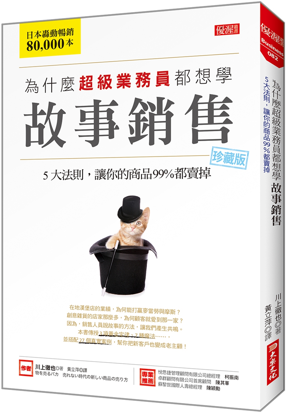 為什麼超級業務員都想學 故事銷售：5大法則，讓你的商品99%都賣掉（珍藏版）