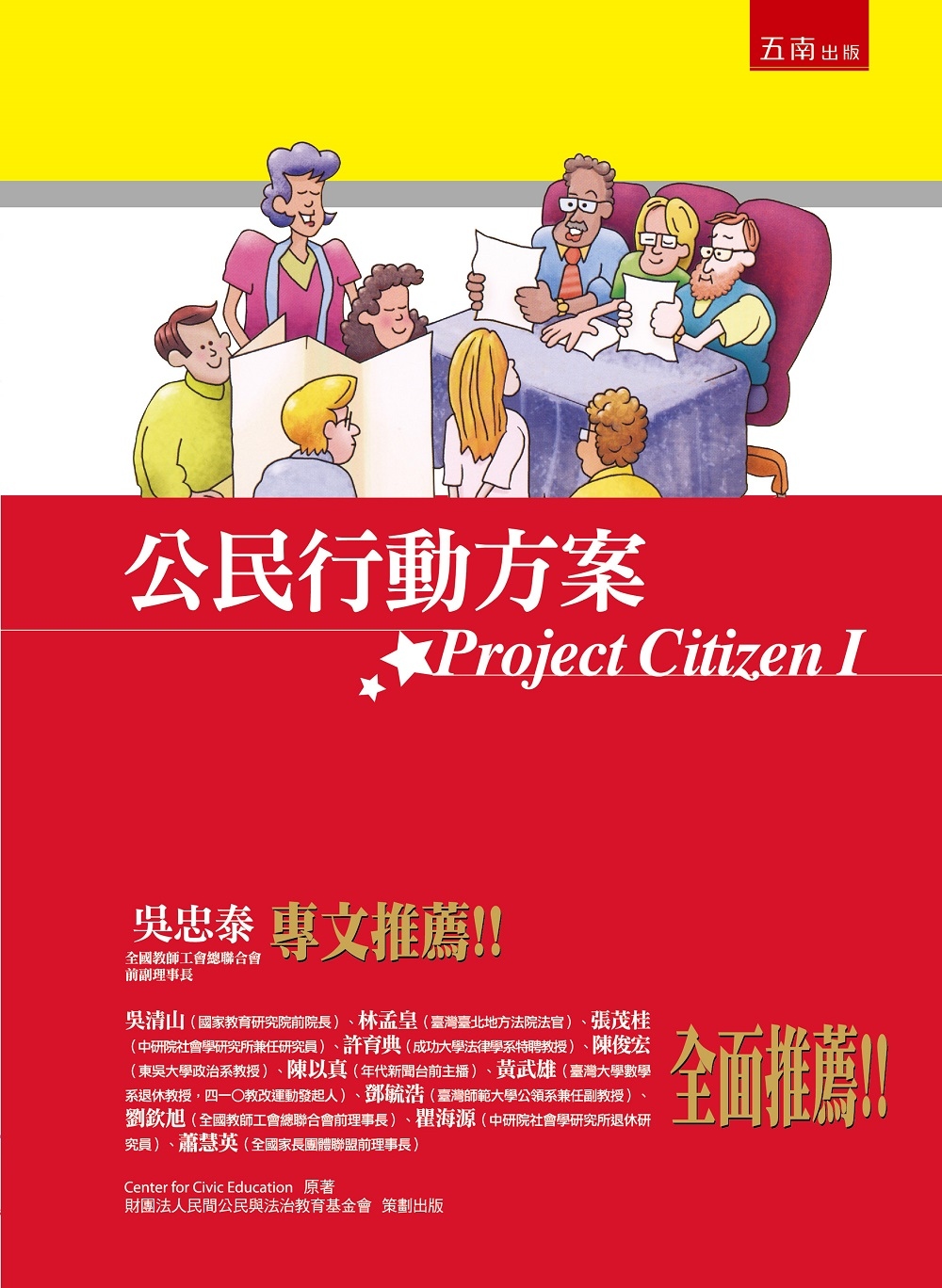 公民行動方案（2版）
