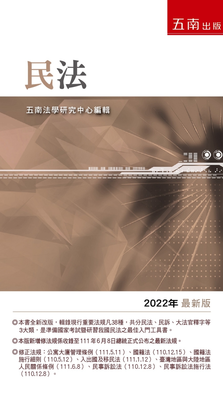 民法：2022年版（25版）