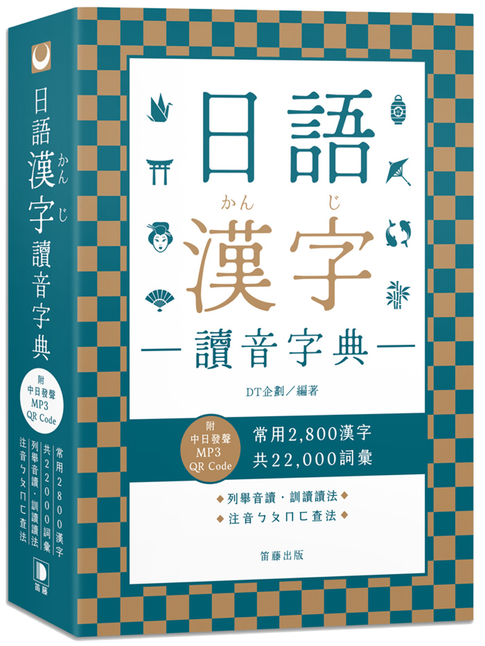 日語漢字讀音字典：附中日發聲MP3 QR Code