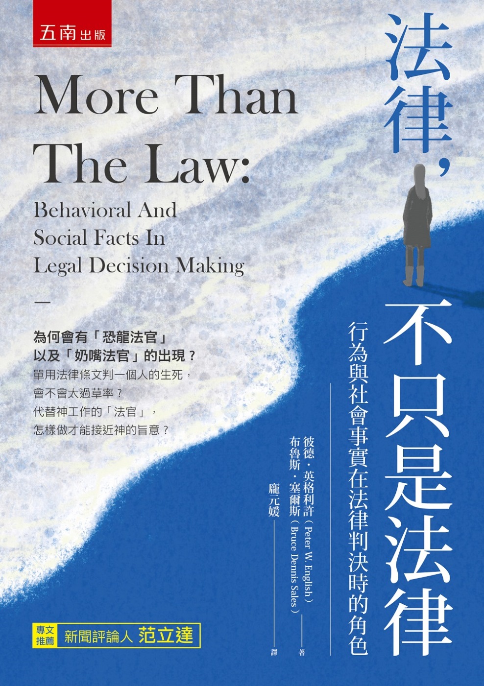 法律，不只是法律 ：行為與社會事實在法律判決時的角色（三版）