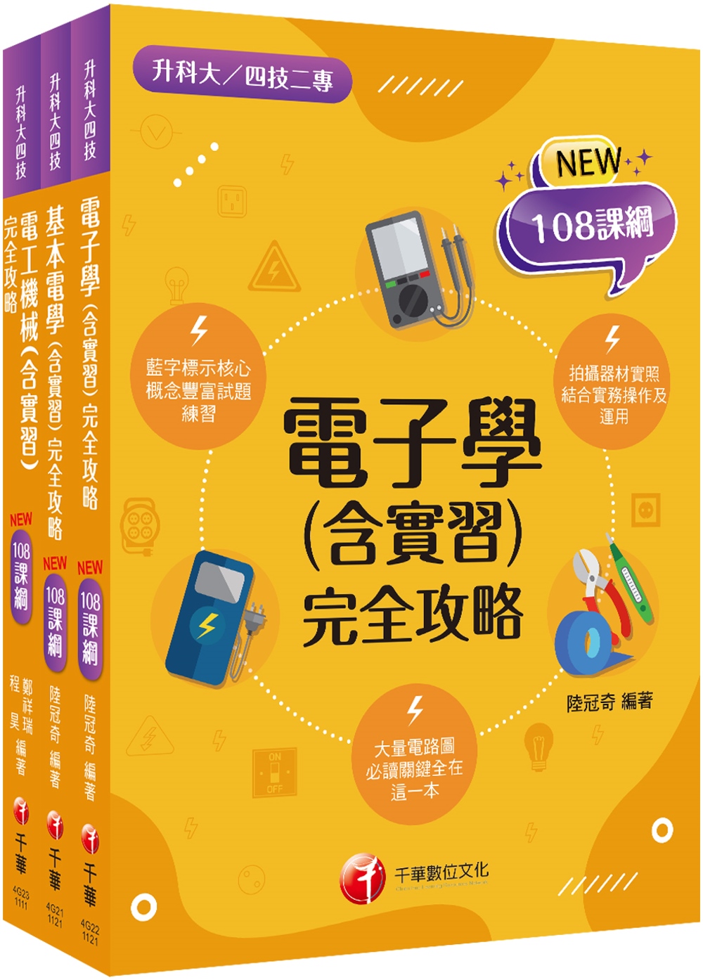 2023[電機與電子群-電機類]升科大四技統一入學測驗課文版...