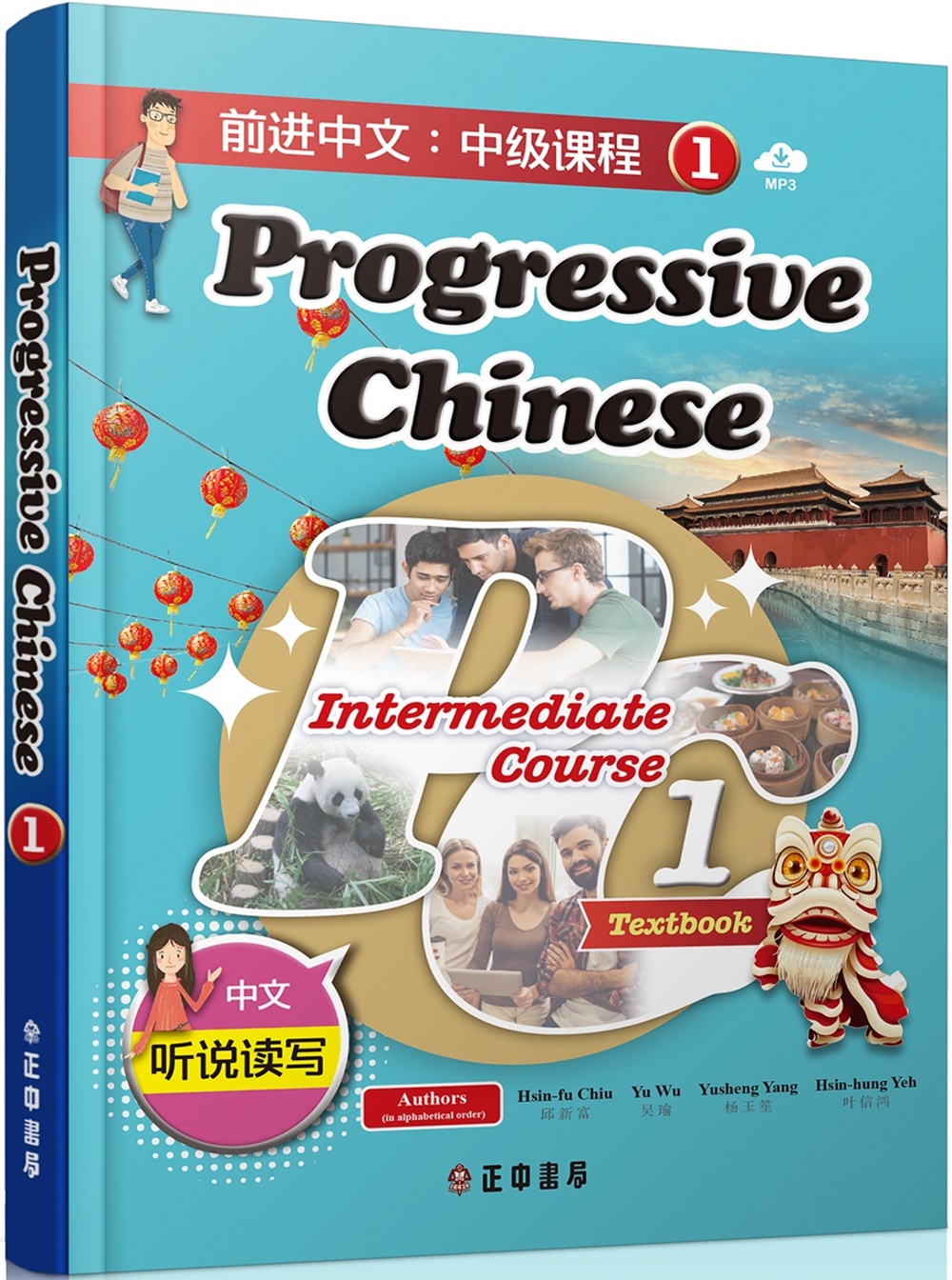 前進中文：中級課程1（簡體版）（可下載雲端MP3） Prog...