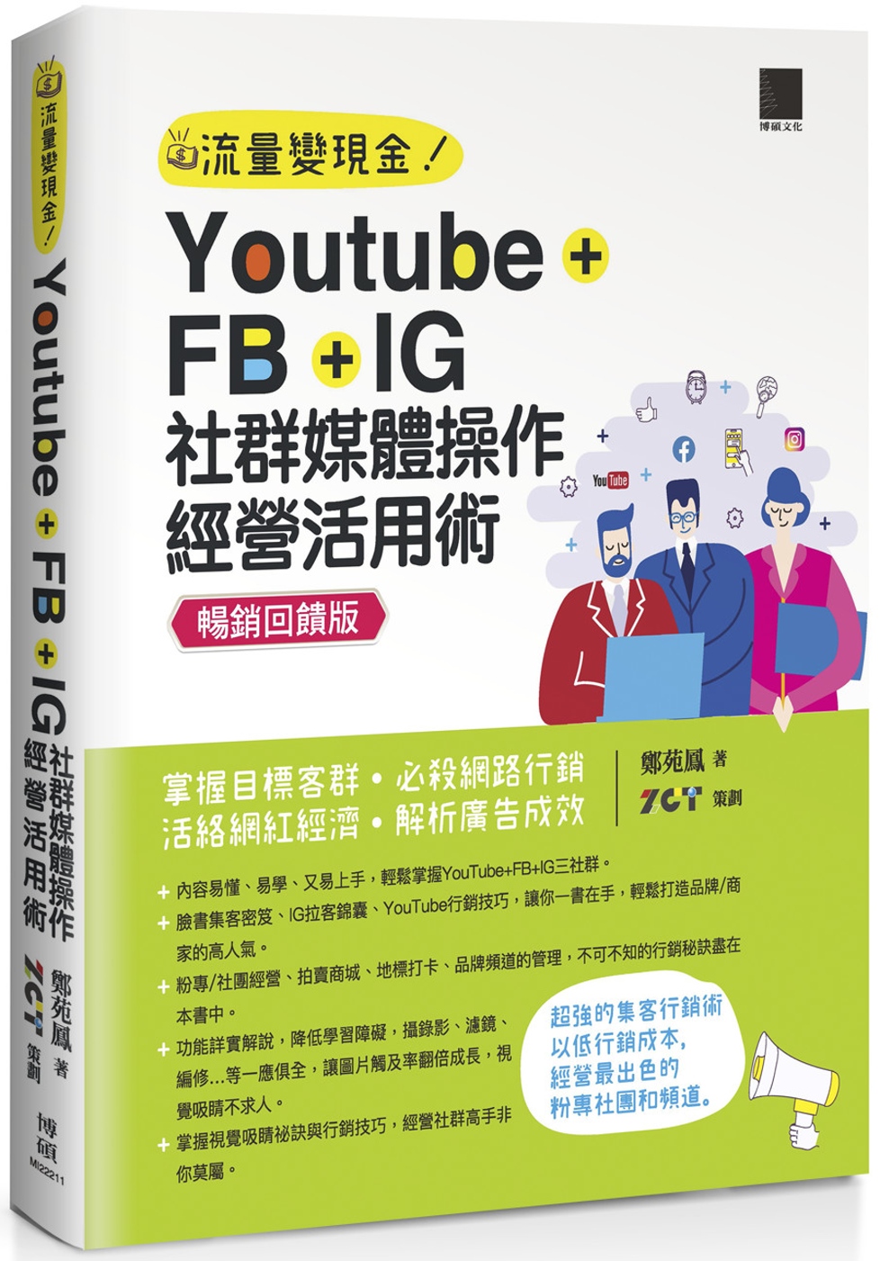 YouTube+FB+IG社群...