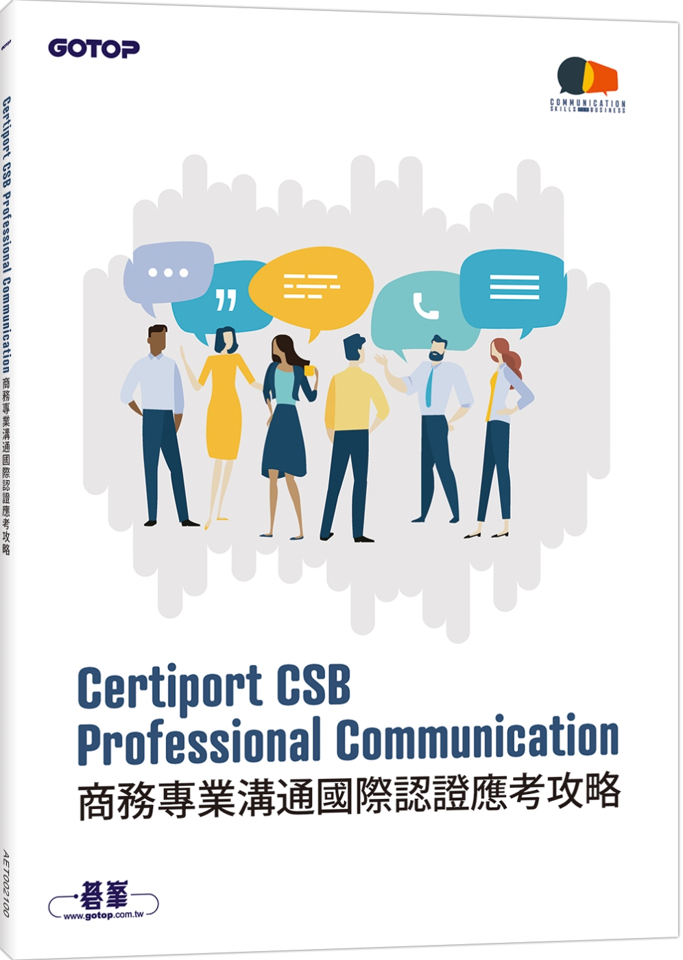 Certiport CSB Professional Com...