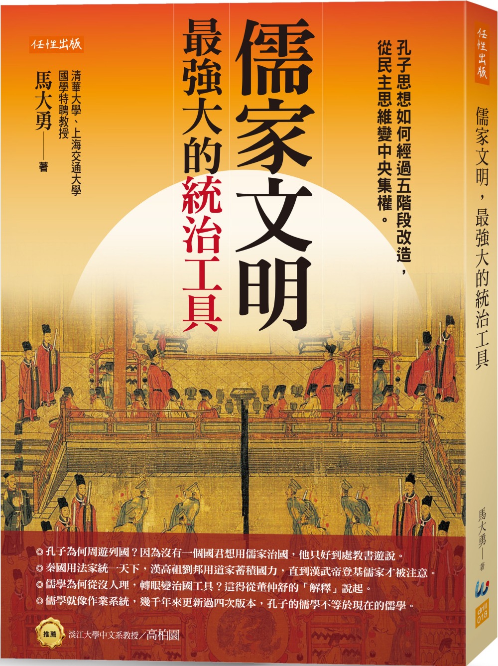儒家文明，最強大的統治工具：孔子思想如何經過五階段改造，從民...