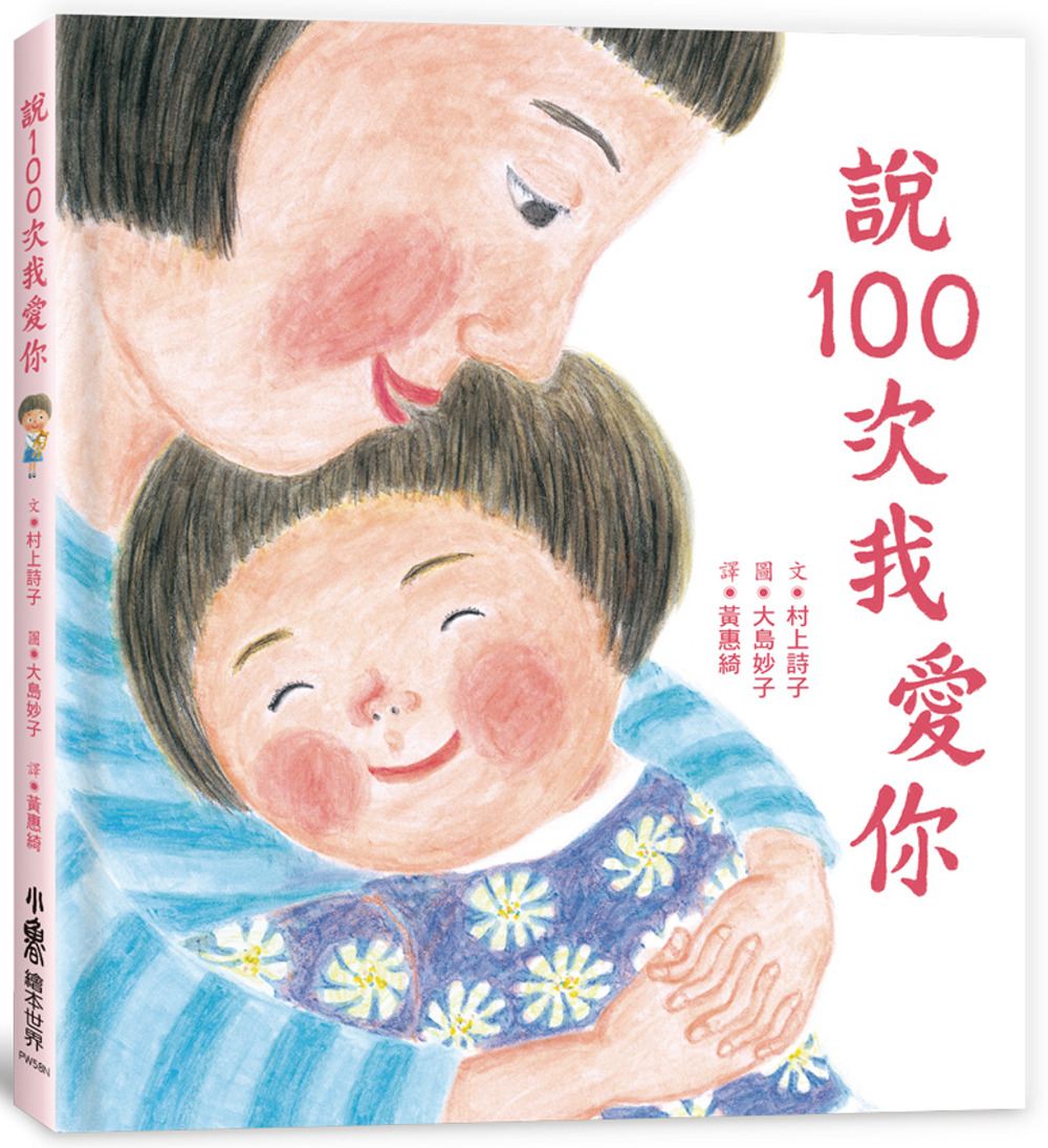 說100次我愛你（二版）