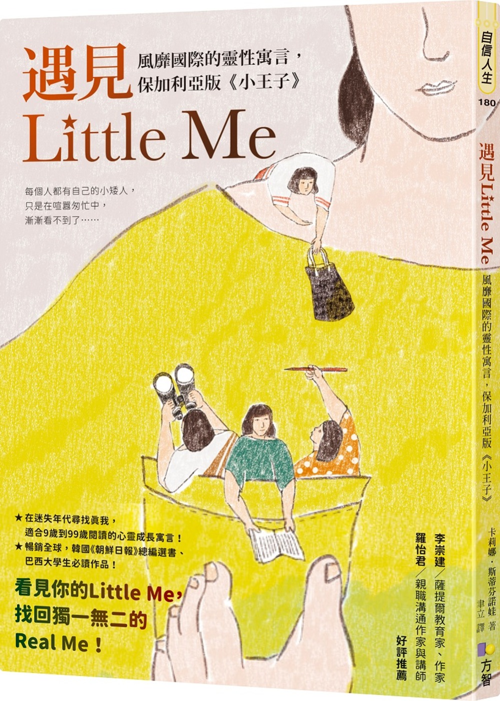 遇見Little Me：風靡國...