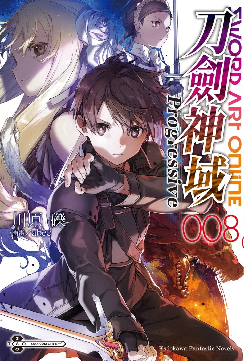 Sword Art Online刀劍神域 Progressive (8)