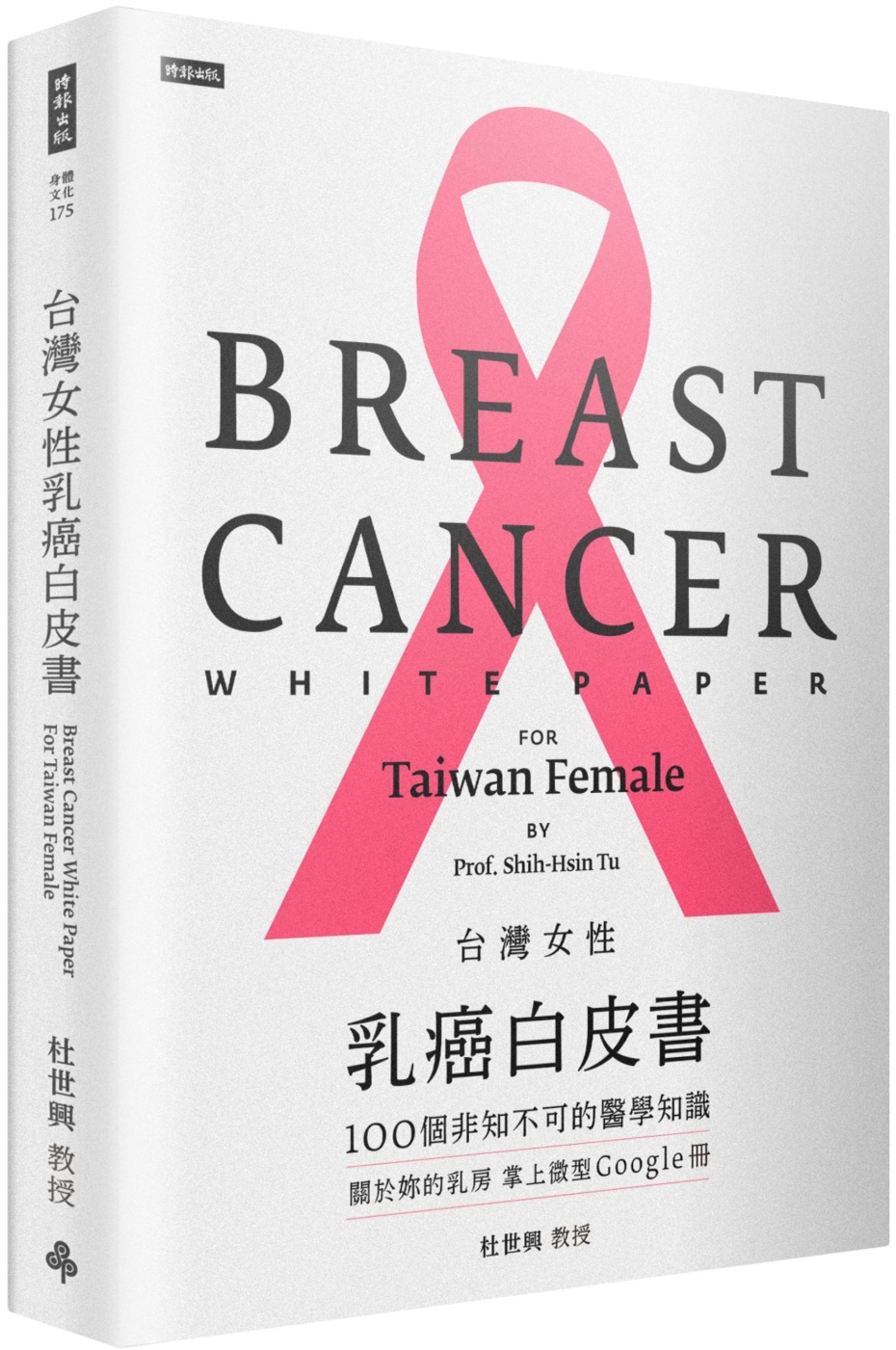台灣女性乳癌白皮書：100個非...