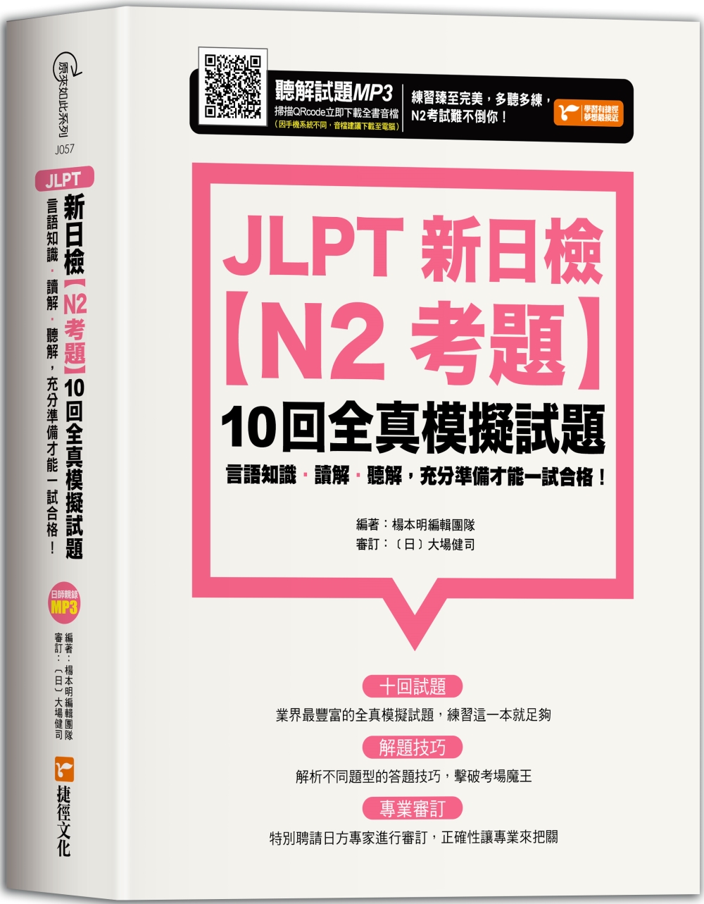 JLPT新日檢【N2考題】10...