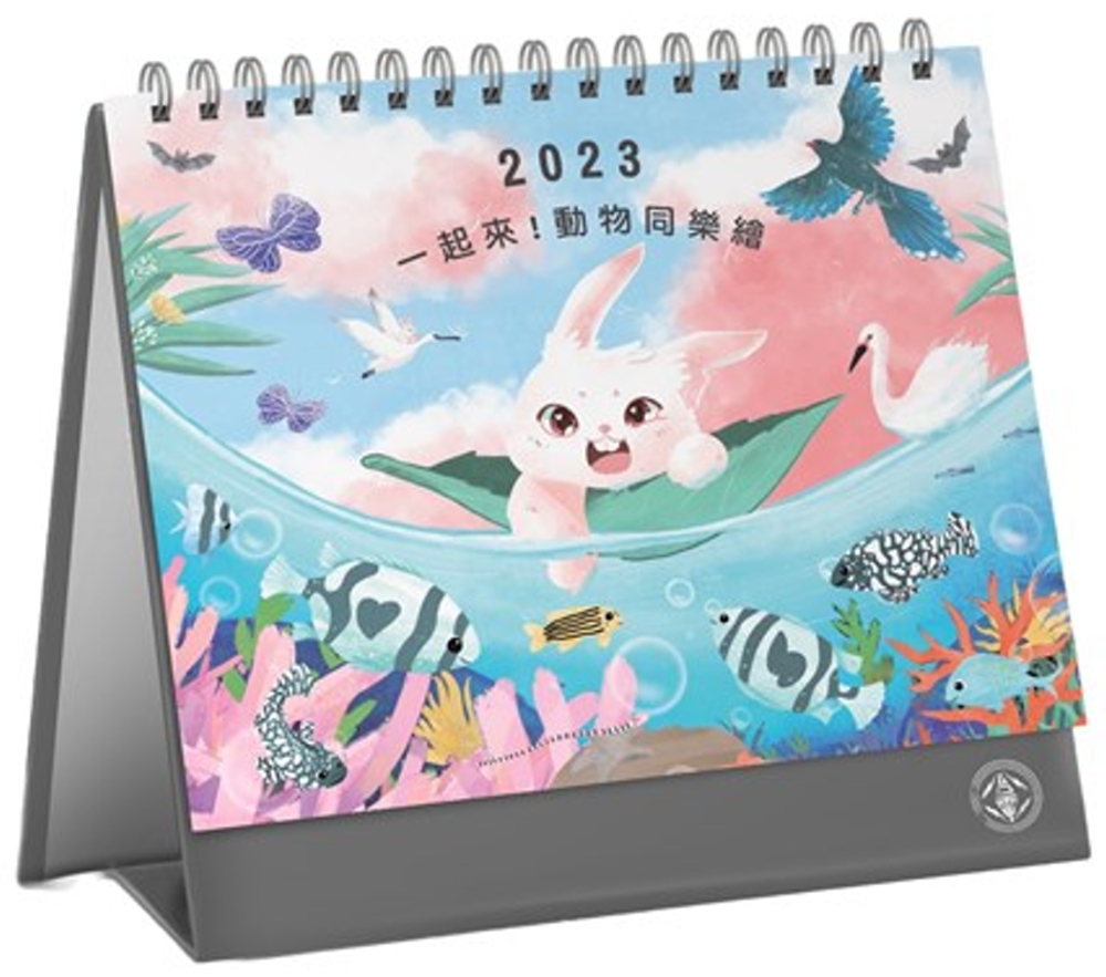 台電2023「一起來！動物同樂繪」桌曆