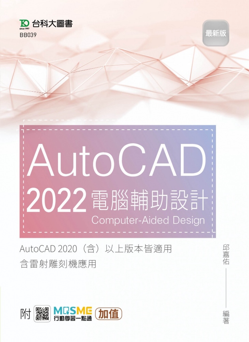 AutoCAD 2022 電腦...