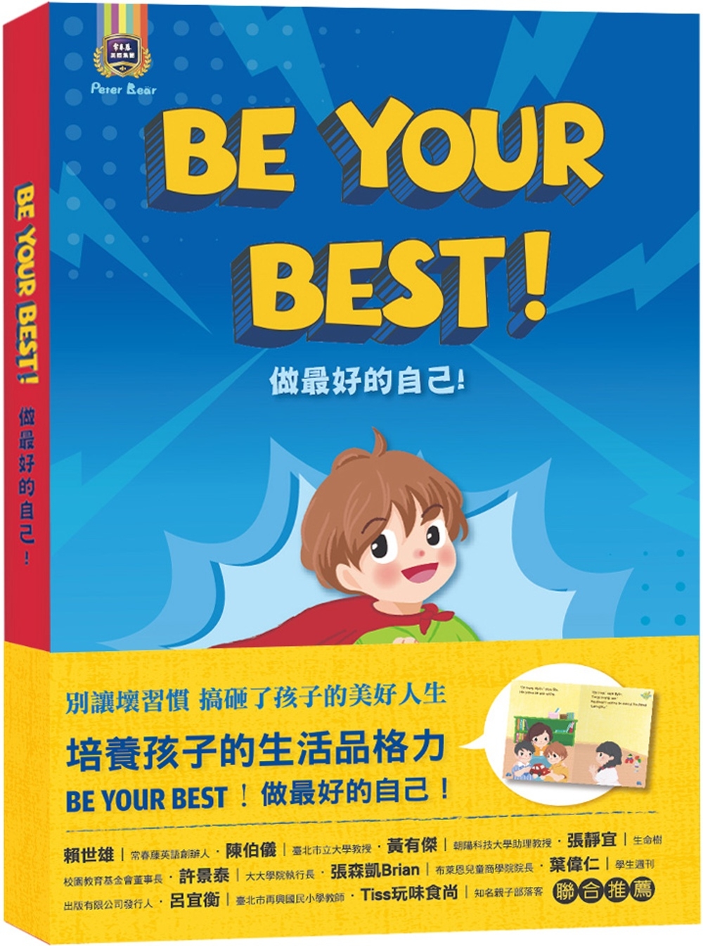 Be Your Best! 做最好的自己！