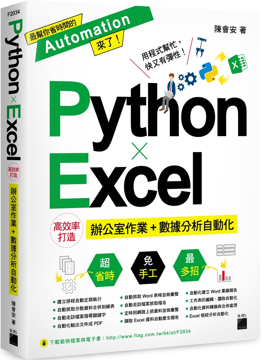 Python ✕ Excel ...
