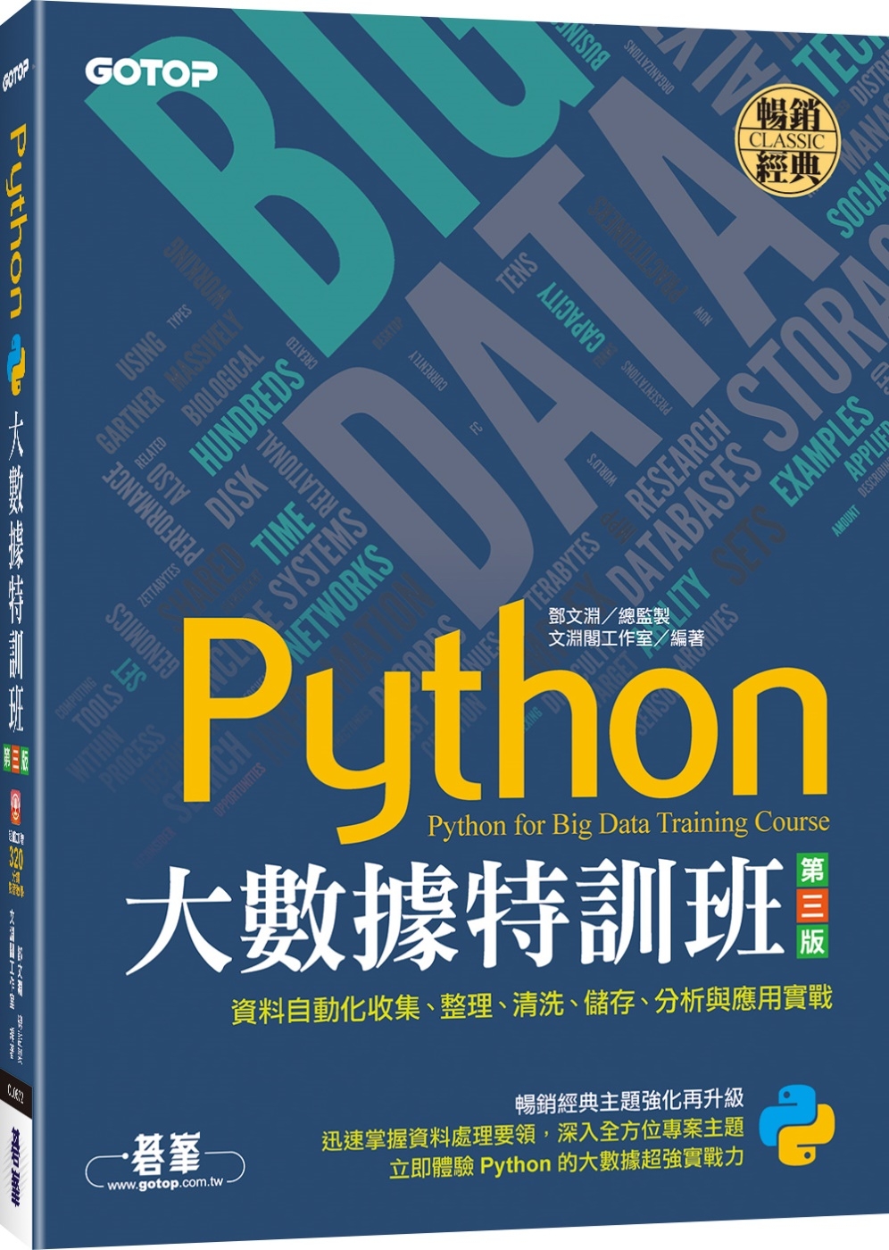 Python大數據特訓班(第三版)：資料自動化收集、整理、清...