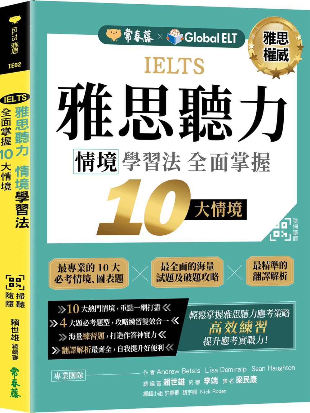 IELTS 雅思聽力 情境學習法：全面掌握 10 大情境 + QR Code線上音檔