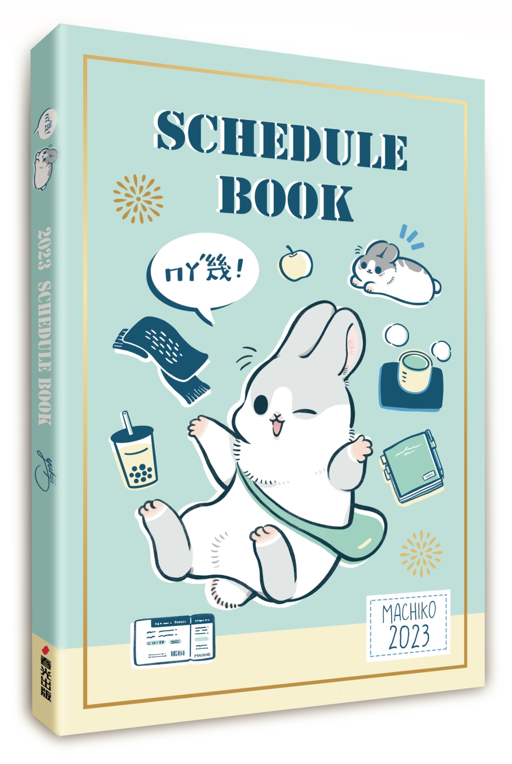 2023ㄇㄚˊ幾手帳 machiko schedule book（附贈霧面PVC書套、手帳專屬貼紙、兔年紀念霧透卡）