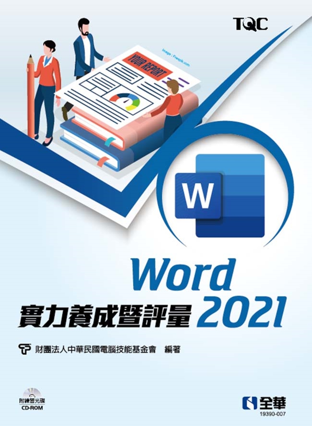 Word 2021實力養成暨評...
