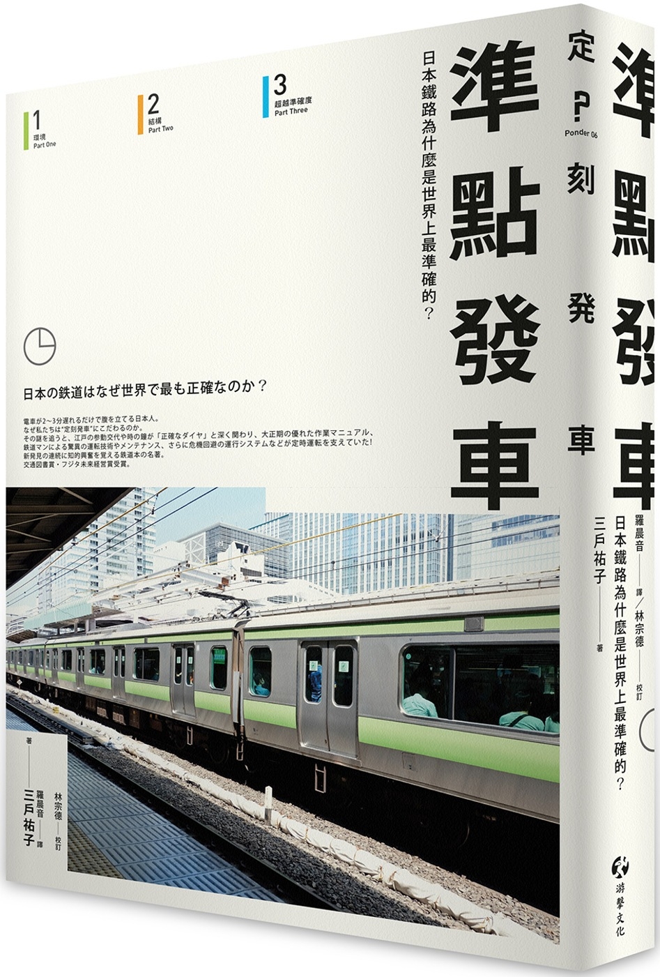 準點發車：日本鐵路為什麼是世界上最準確的?