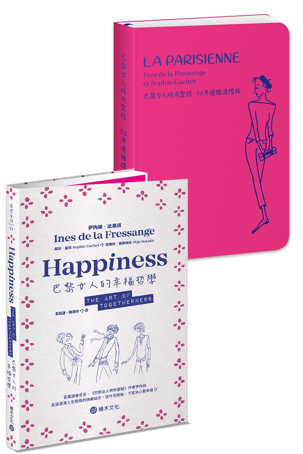 巴黎女人這樣過：《巴黎女人的幸福哲學》+《巴黎女人時尚聖經．...