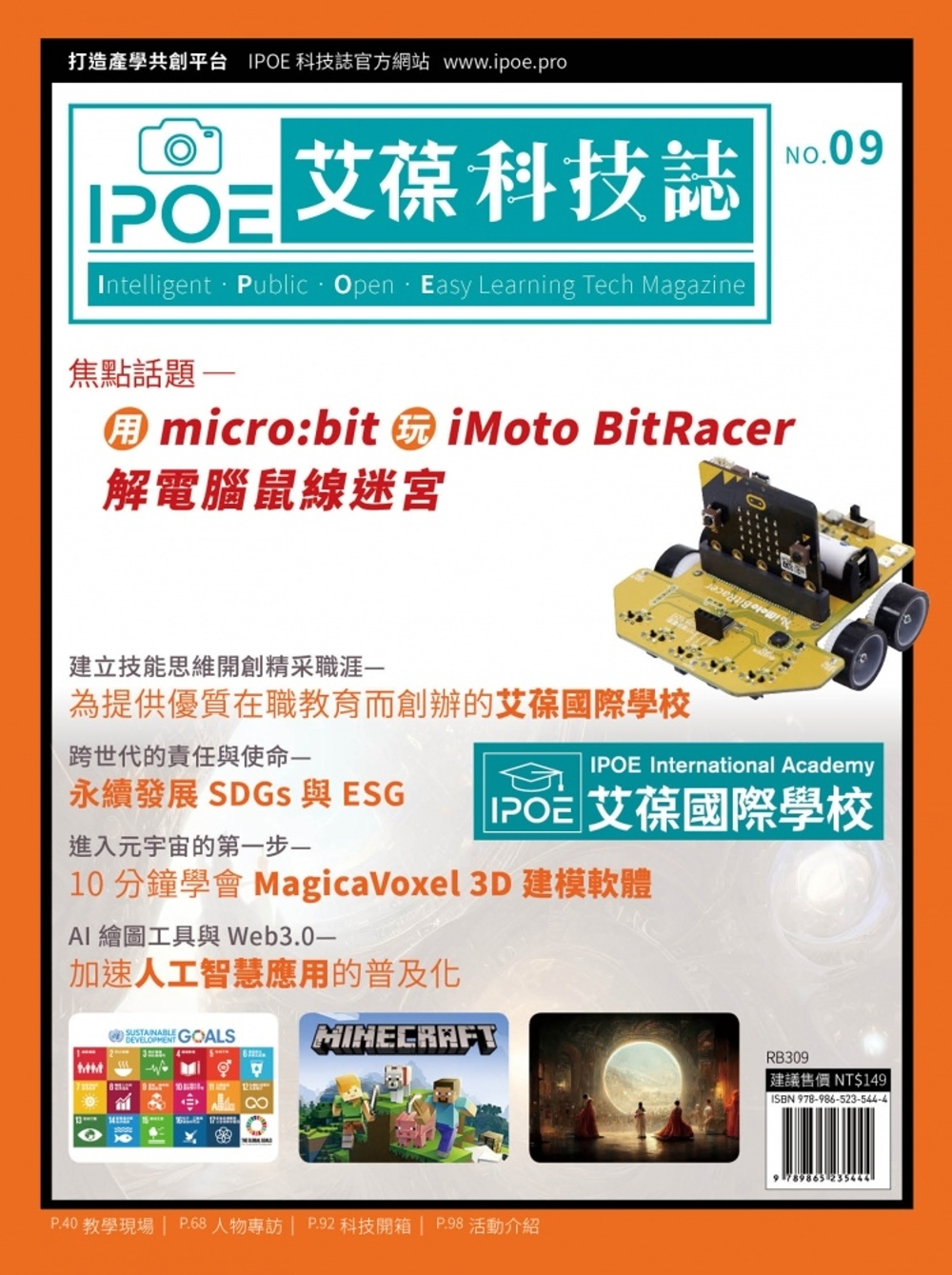 IPOE科技誌09：用micro:bit玩iMoto Bit...