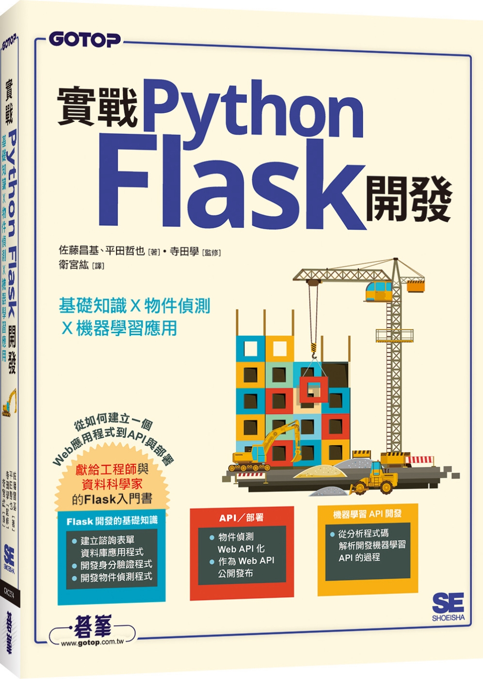實戰Python Flask開發｜基礎知識x物件偵測x機器學...