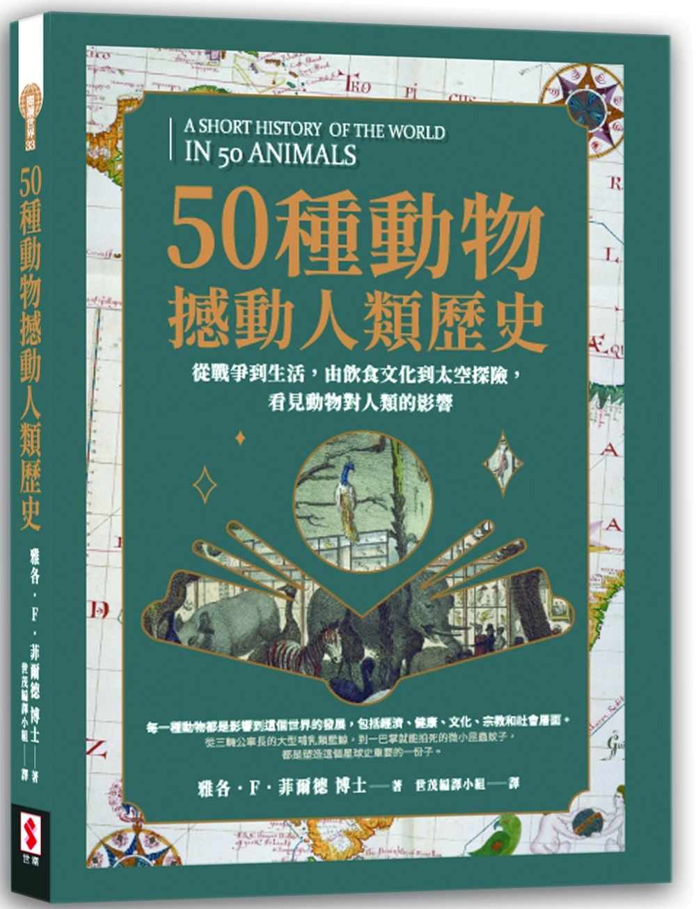 50種動物撼動人類歷史：從戰爭到生活，由飲食文化到太空探險，看見動物對人類的影響