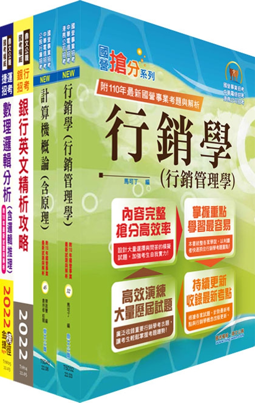 臺灣中小企業銀行（數位銀行暨電子支付行銷企劃人員）套書（不含電子商務）（贈題庫網帳號、雲端課程）