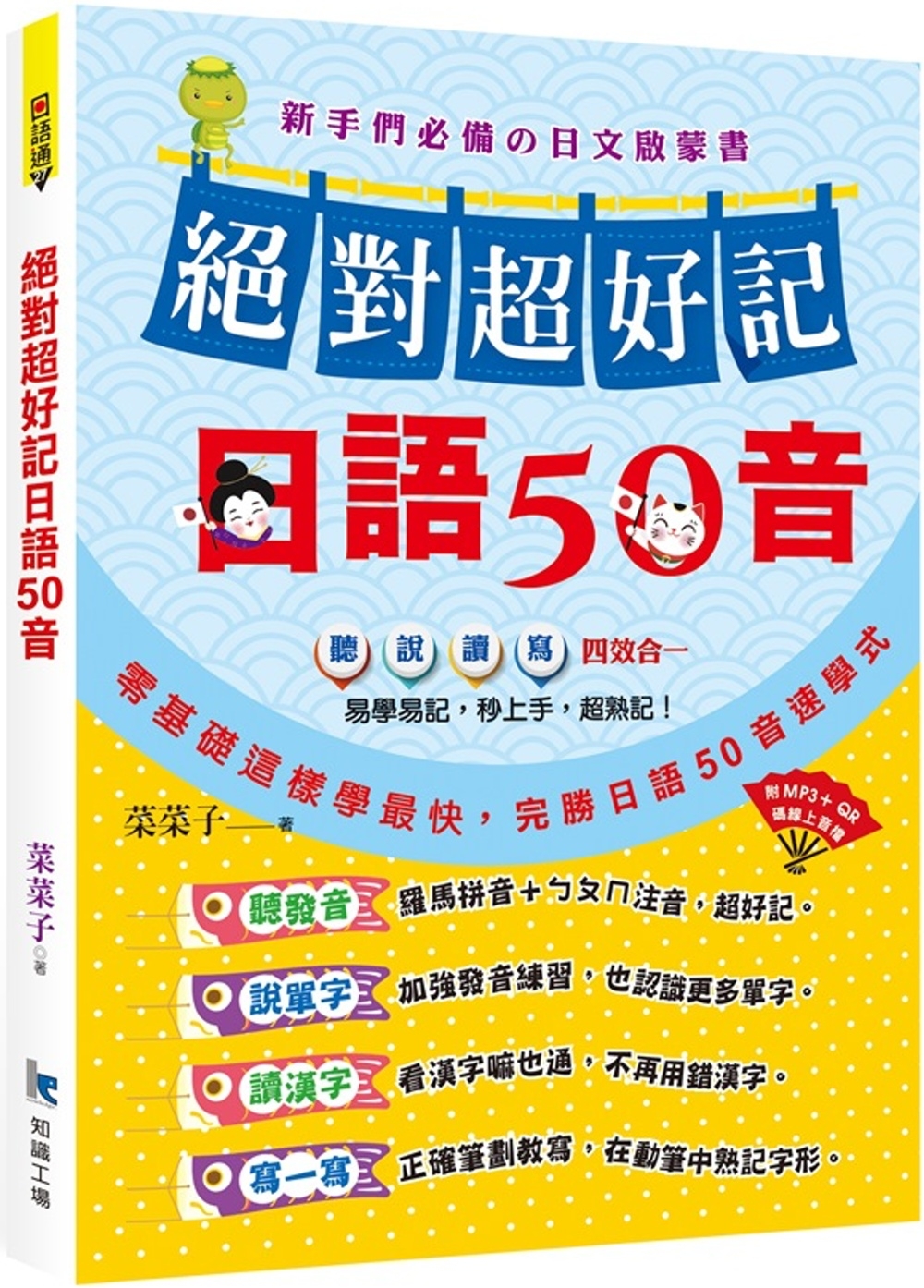 絕對超好記日語50音