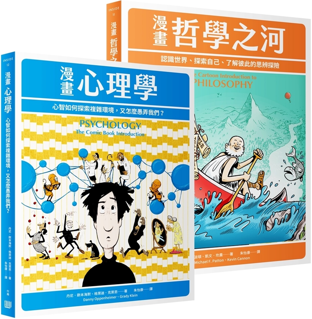 高人氣圖解通識課，限量特價套書《漫畫哲學之河》＋《漫畫心理學...