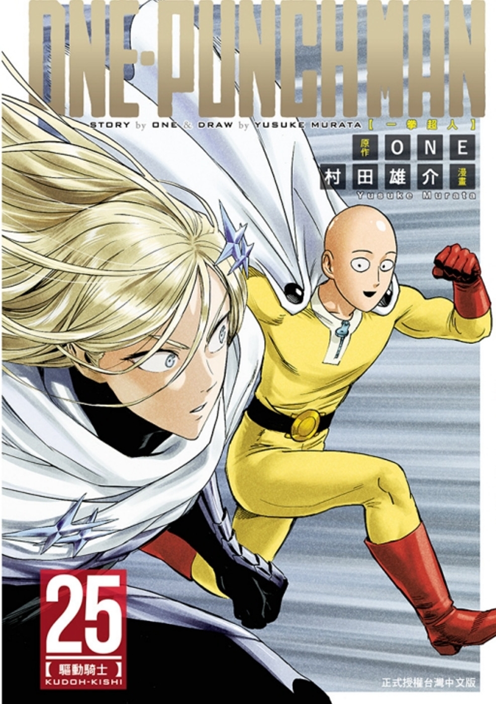 ONE-PUNCH MAN 一...