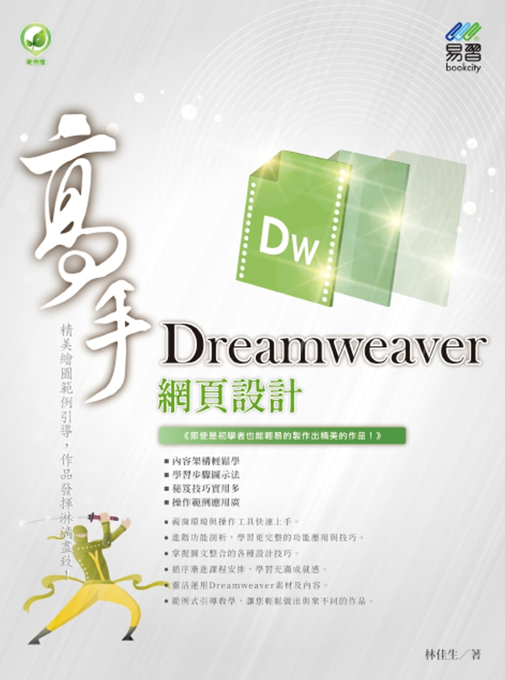 Dreamweaver 網頁設...