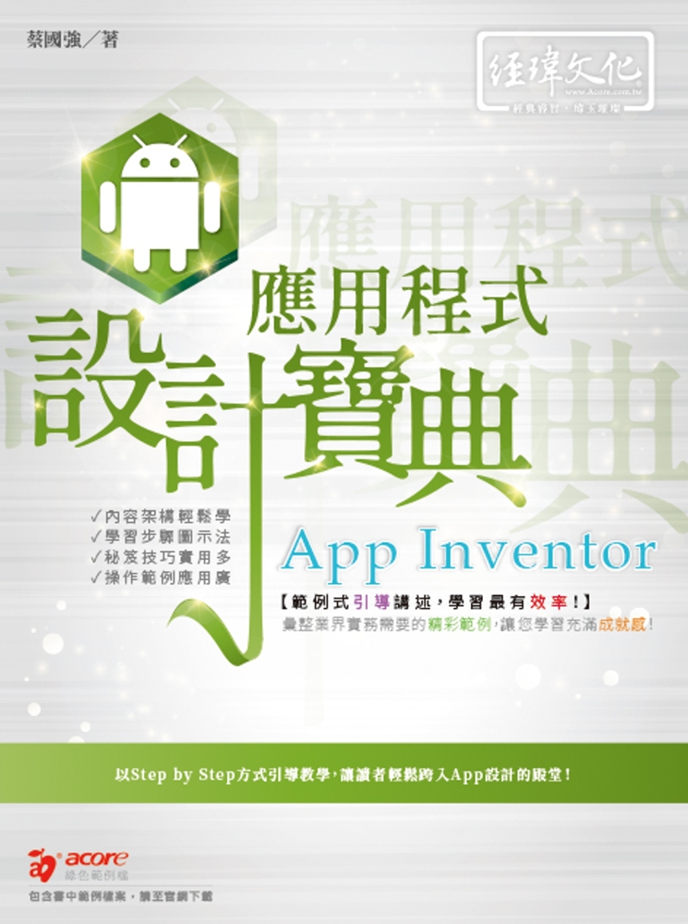App Inventor 應用...