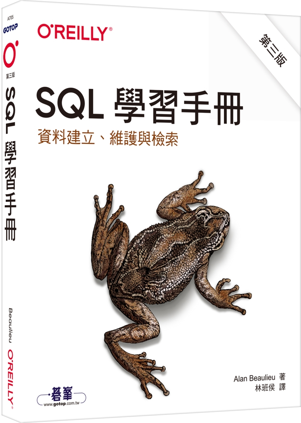 SQL學習手冊 第三版｜資料建立、維護與檢索