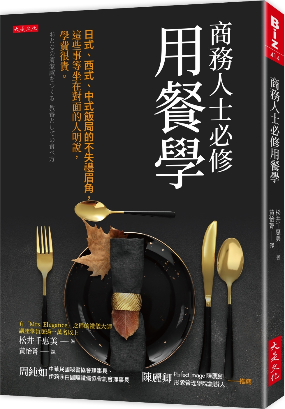 商務人士必修用餐學：日式、西式、中式飯局的不失禮眉角，這些事...