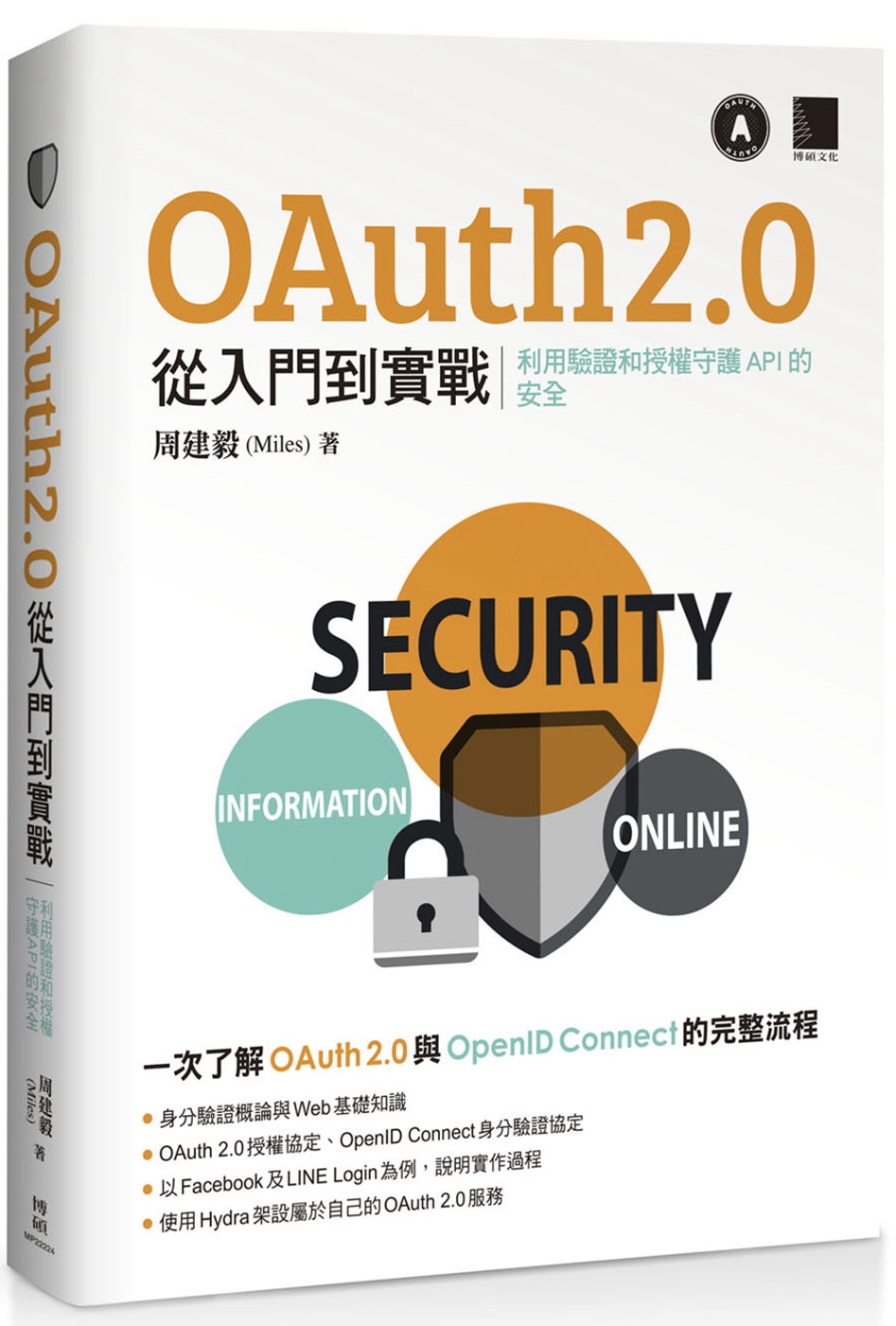OAuth 2.0 從入門到實...
