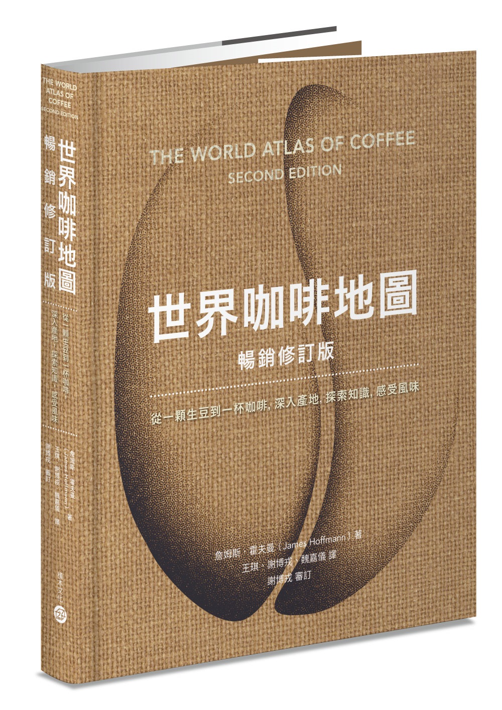 世界咖啡地圖（暢銷修訂版）