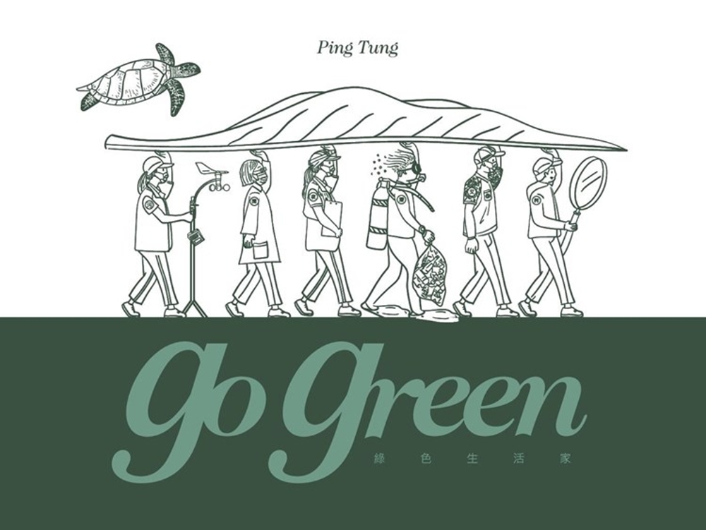 屏東，綠色生活家 PingTung go green