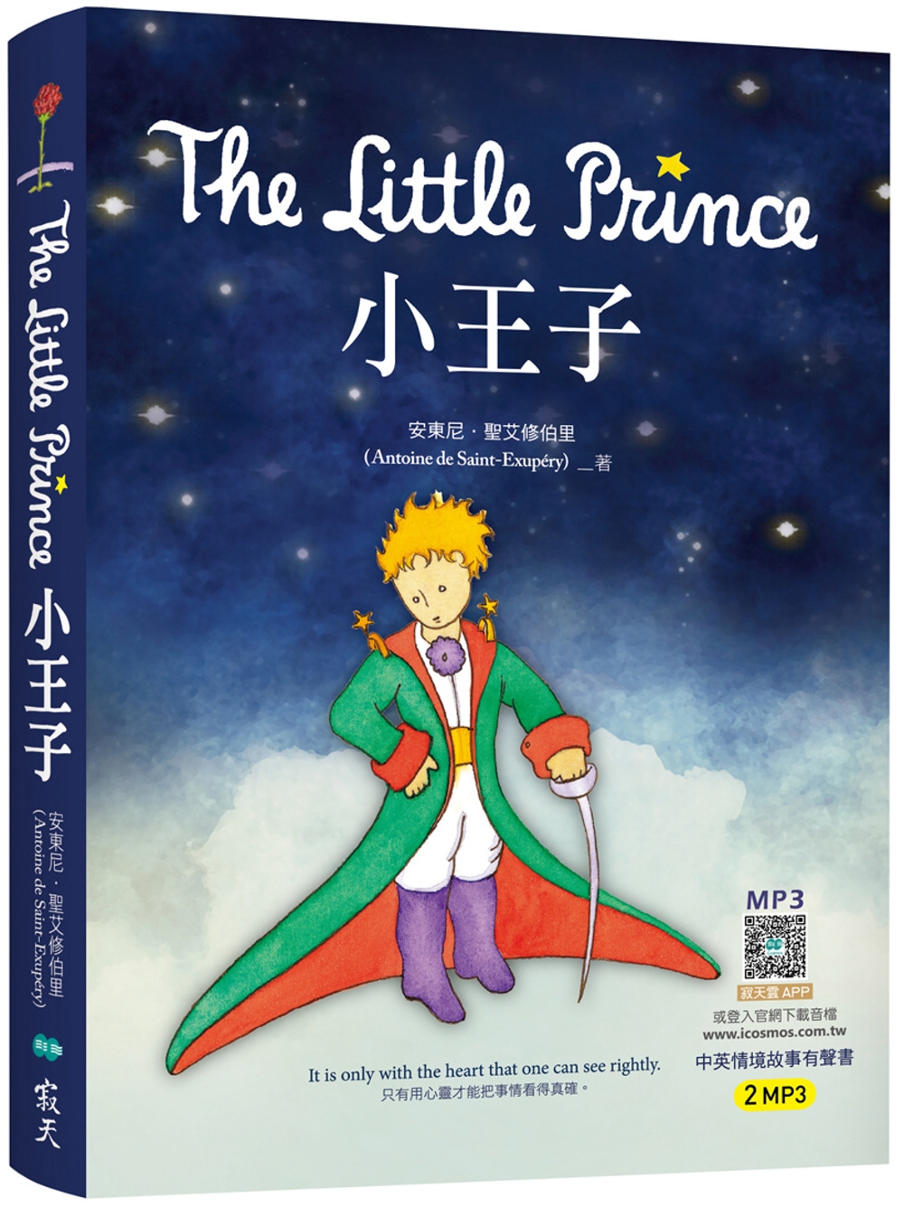 小王子 The Little Prince（25K英漢典藏版...