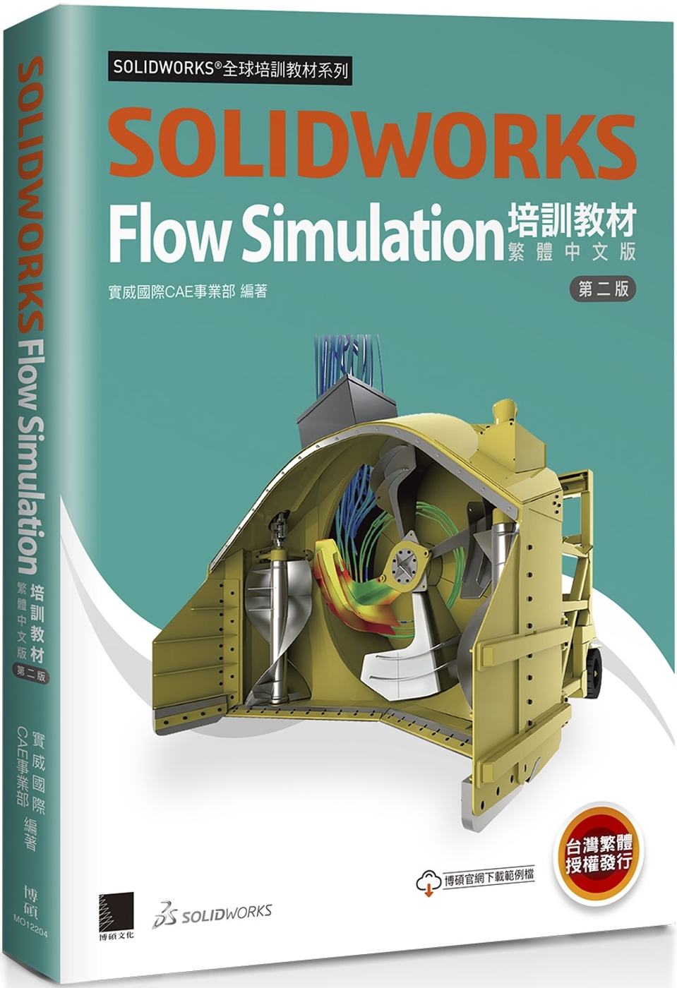SOLIDWORKS Flow Simulation培訓教材...