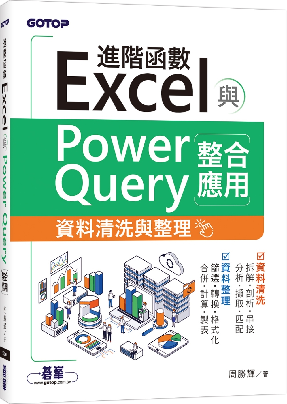 Excel進階函數與Power...