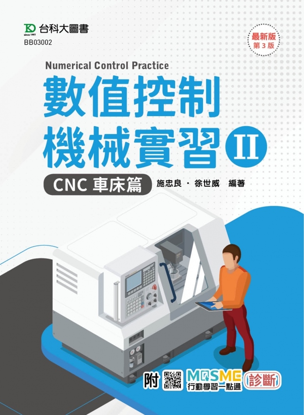 數值控制機械實習 II - CNC車床篇 - 最新版(第三版...