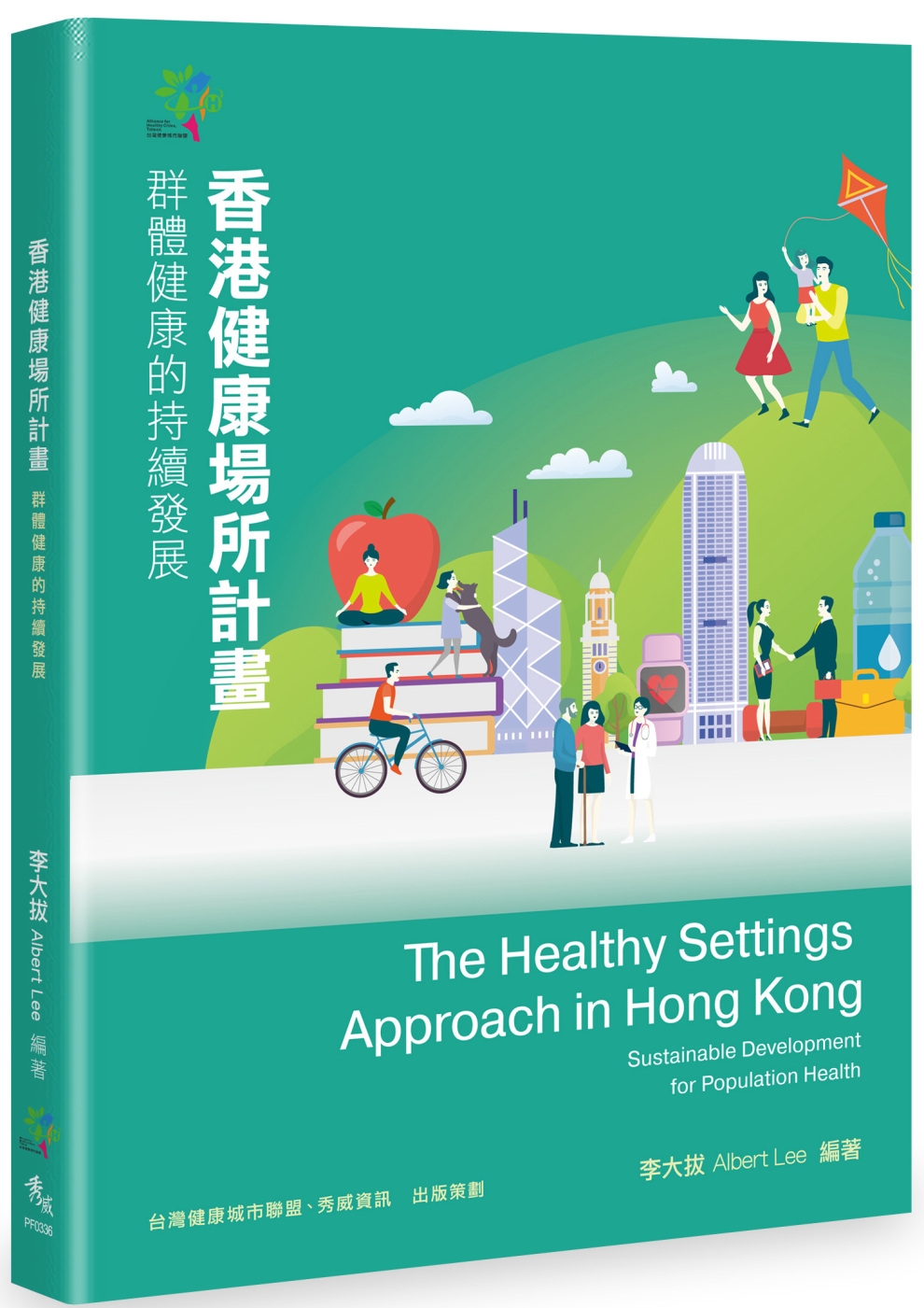 香港健康場所計畫：群體健康的持續發展