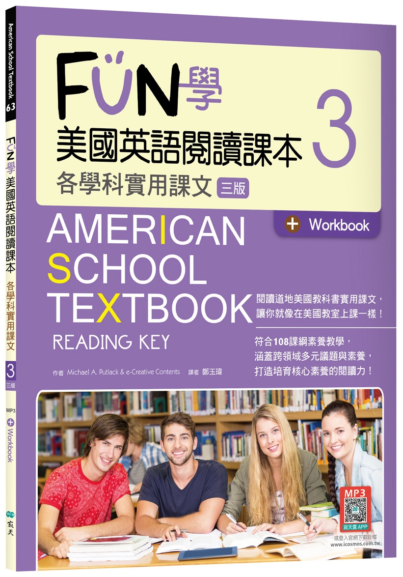 FUN學美國英語閱讀課本3：各學科實用課文【三版】（菊8K+Workbook+寂天雲隨身聽APP）