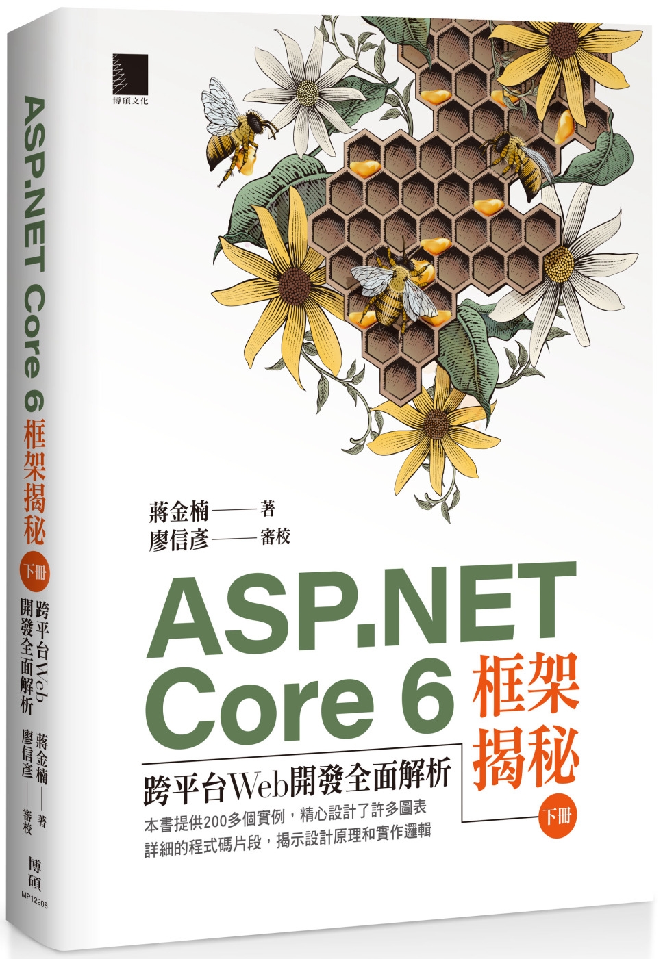 ASP.NET Core 6框...